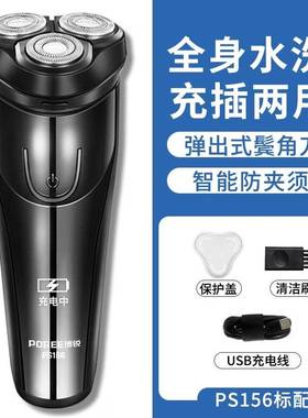 官方正品博锐PS156剃须刀电动刮胡刀男士便携电须刀全身水洗