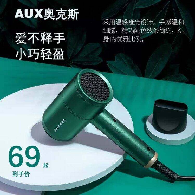 官方正品奥克斯吹风机AUX-7800家用吹头发电吹风1800W风力发吹风