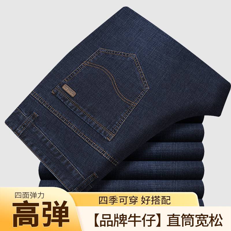 官方正品春秋冬牛仔裤男直筒宽松新款秋冬中年弹力高腰男士休闲长