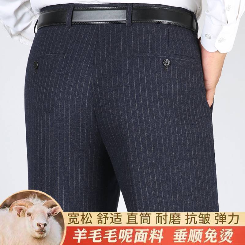 官方正品高档西裤男秋冬厚款中年宽松直筒高腰深档毛料羊毛条纹格
