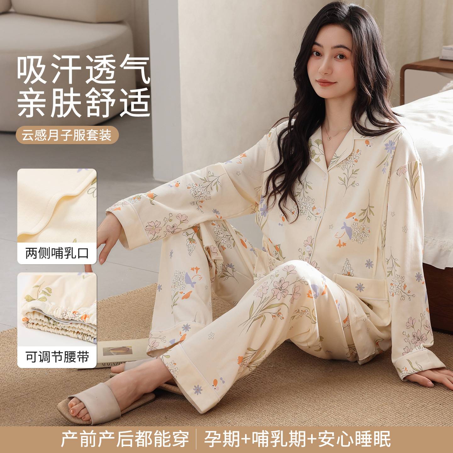 官方正品春秋纯棉月子服长袖长裤产后哺乳睡衣女隐形喂奶口松紧可