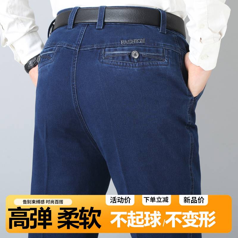 官方正品秋冬厚款中年男士牛仔裤宽松直筒高腰休闲中老年加肥大码