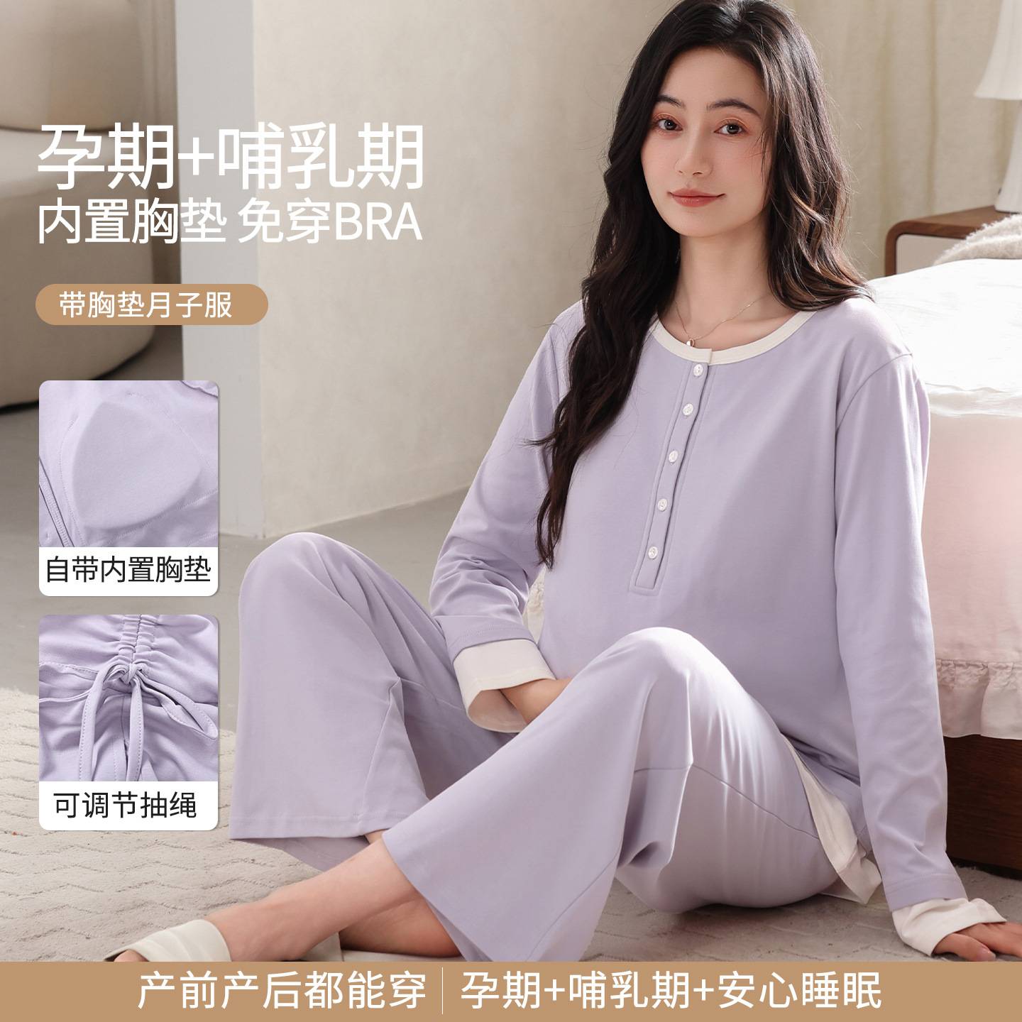 官方正品简约图案纯棉月子服长袖长裤产后产妇睡衣高腰可调居家可