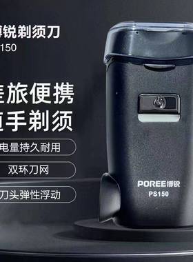 官方正品博锐PS150剃须刀男士电动刮胡刀智能旅行便携式全身水洗