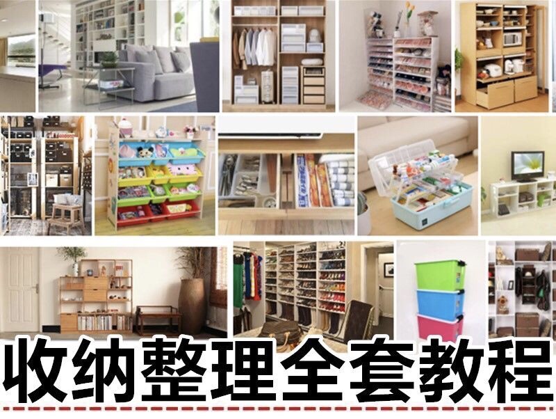 收纳整理全套课程23g超大容量