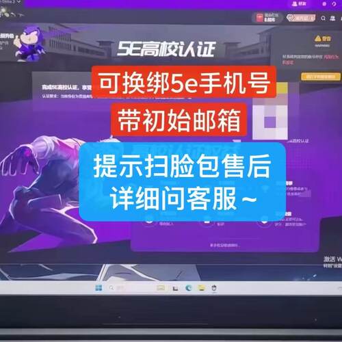 5e扫脸高校认证CSGO授信号