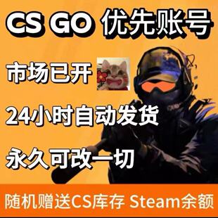 cs2优先账号竞技号csgo成品优先状态一切可改