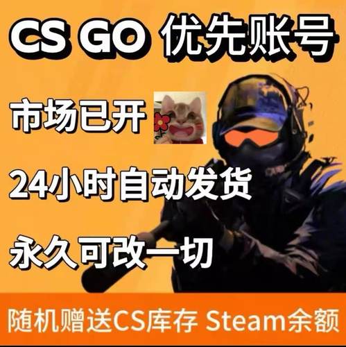 cs2优先账号竞技号csgo成品优先状态一切可改