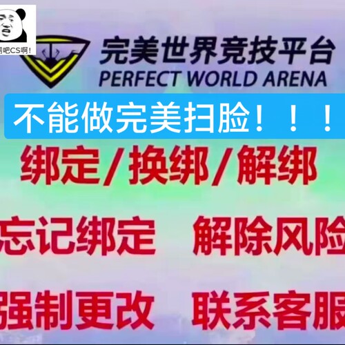 完美世界竞技平台解风险解绑换绑手机号CS2
