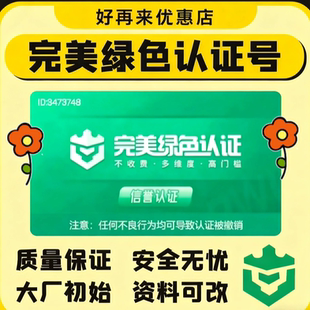 CSGO完美绿色认证账号纯手打号全分段绿色号炸鱼专属