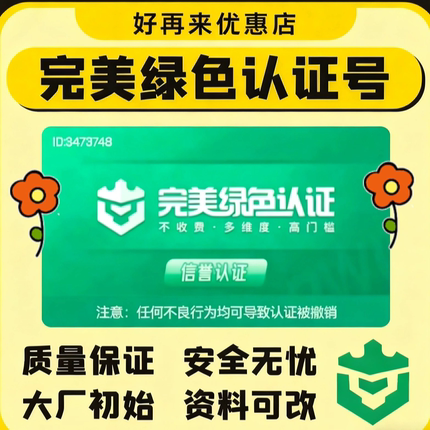 CSGO完美绿色认证账号纯手打号全分段绿色号炸鱼专属