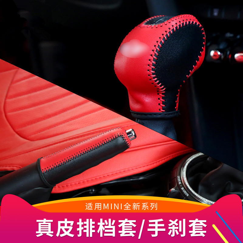 mini cooper F55新款countryman排挡手刹套手缝档把装饰
