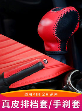 mini cooper F55新款countryman排挡手刹套手缝档把装饰
