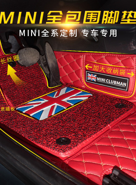 专用于宝马迷你MINI全包围丝圈脚垫 cooper countrymanF55 56脚垫