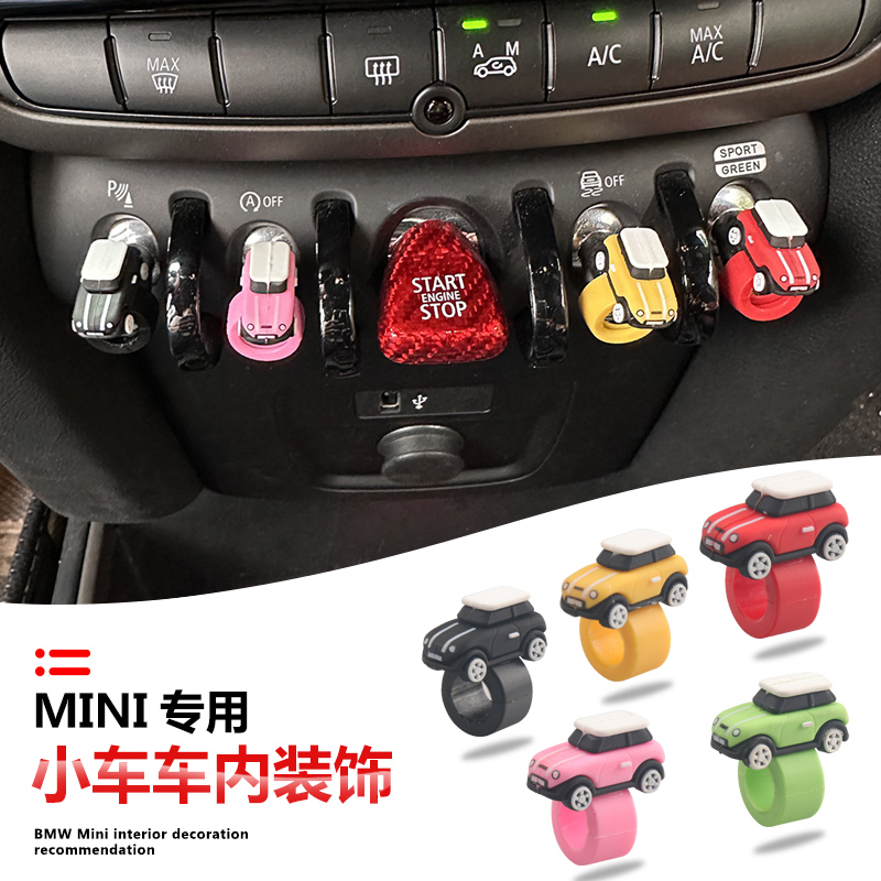适用宝马迷你cooper汽车仪表台摆件装饰mini按键套环中控小车摆件