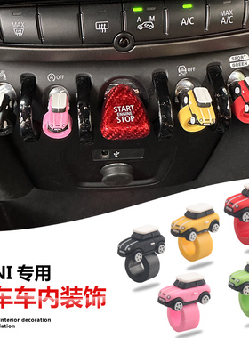 适用宝马迷你cooper汽车仪表台摆件装饰mini按键套环中控小车摆件