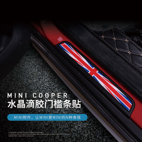宝马MINI one cooper countryman clubman门槛迎宾踏板改装饰贴
