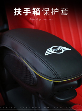 宝马mini cooperF55/F56/F60/F54中央扶手箱防护垫皮革内饰改装