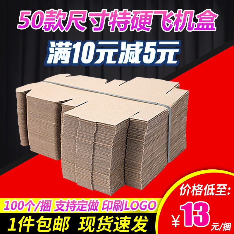 100个包装衣服淘宝加硬飞机盒