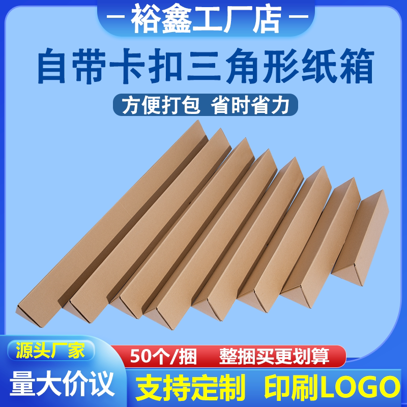 裕鑫三角形纸箱快递打包1.5MM
