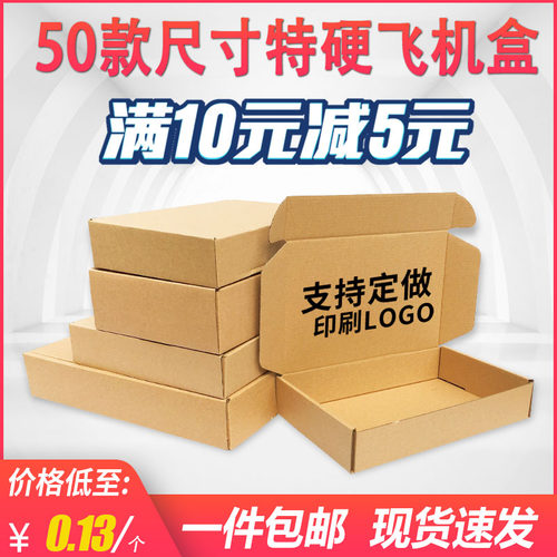 包邮快递纸箱包装纸盒批发包装纸盒手机壳飞机盒小纸箱淘宝外卖盒