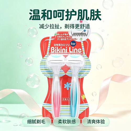 日本进口kai/贝印比基尼剃刀