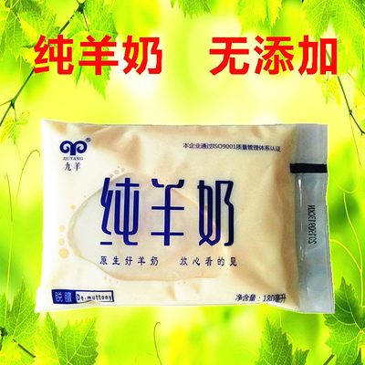 全脂透明袋装整箱整箱纯羊奶九羊