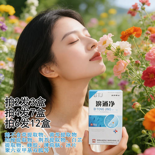 拍2发3拍6发12鼻腔通气喷剂