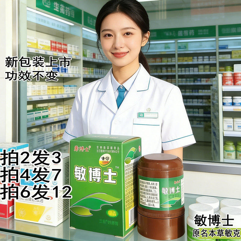 本草敏克正品敏博士软膏舒敏霜皮肤外用膏鞍山勇博士草本小乳膏