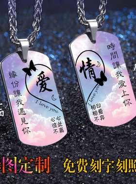 520情侣款一对钛钢项链军牌吊牌挂件双面彩色照片刻字情人节礼物