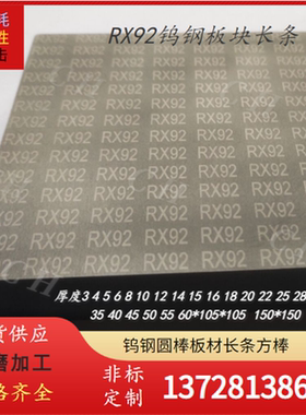 日本桑阿洛伊钨钢板PRV12N PRV6N PRV18N钨钢圆棒 钨钢条 合金棒