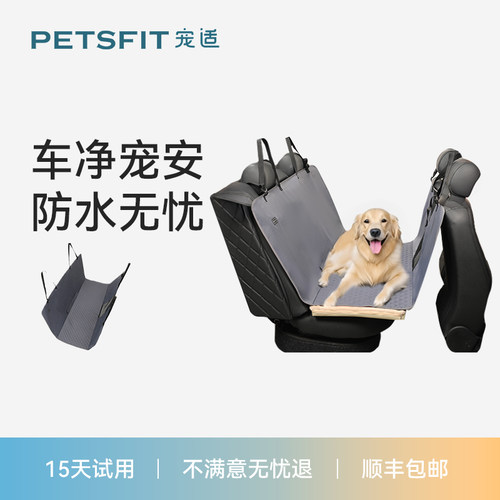 后排防水狗狗神器宠物车载垫