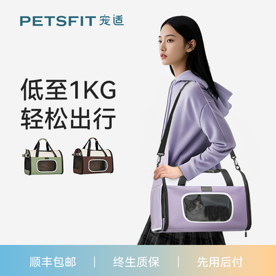 宠适PETSFIT宠物包猫包便携外出包猫咪背包大空间狗狗斜跨手提式