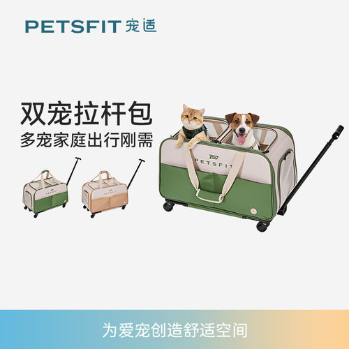 宠适PETSFIT多猫多狗多宠拉杆箱