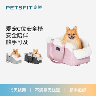 宠适PETSFIT车载狗窝中控宠物安全座椅汽车外出猫咪小型犬车载垫