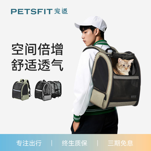 Petsfit宠物外出双肩包扩展夏季