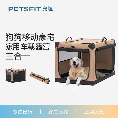 petsfit狗屋车载窝可折叠清洗