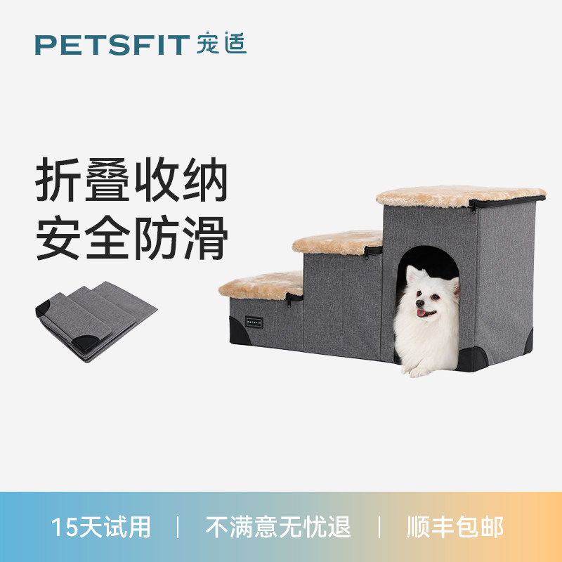 宠适PETSFIT宠物爬梯猫狗台阶泰迪比熊可拆洗可折叠保暖猫狗楼梯