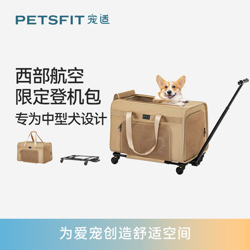 宠适PETSFIT西部航空登机包