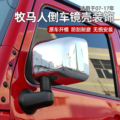 专用于牧马人倒车镜后视镜改装