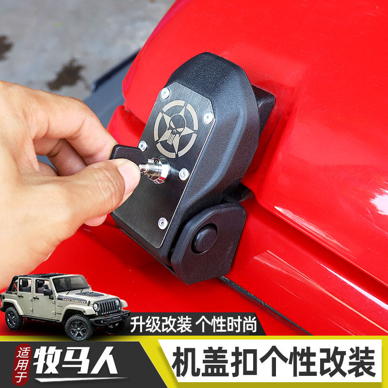牧马人专用于17年jeep扣锁引擎盖图片