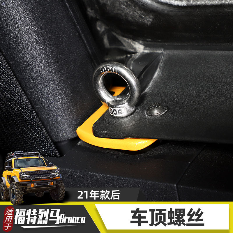 适用于21年后福特烈马Bronco后备箱替换快拆原车螺丝挂钩改装配件