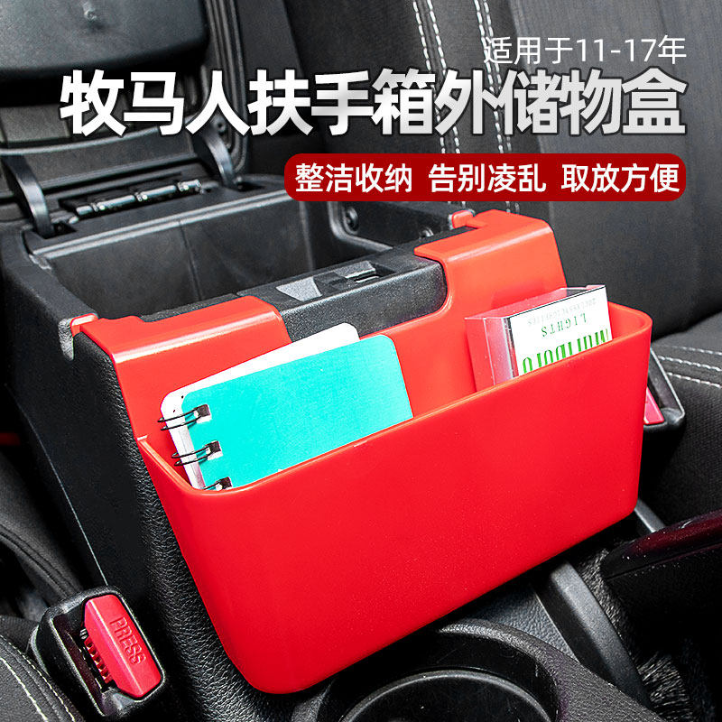 适用于11-24款牧马人内饰改装件角斗士扶手箱储物盒置物收纳配件
