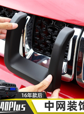 适用于北京BJ40改装件BJ40plus车头前脸熏黑中网装饰框配件bj40c