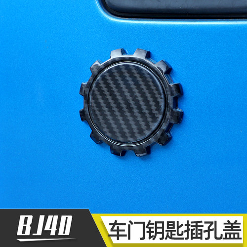 BJ40车型车门钥匙插孔盖