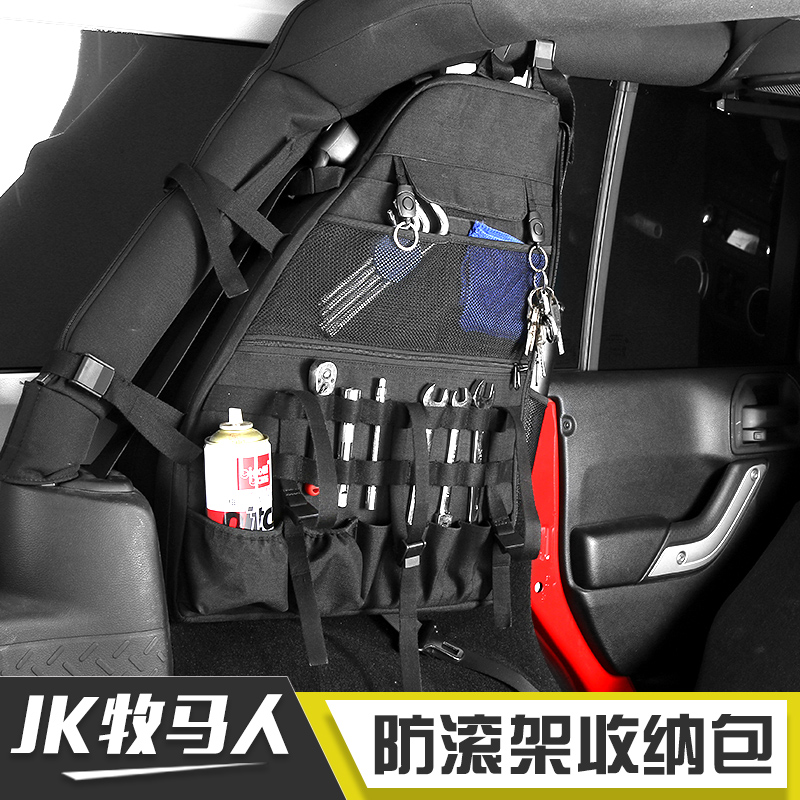 适用于07-22款牧马人后备箱置物收纳袋JK/JL尾箱工具灭火器储物包
