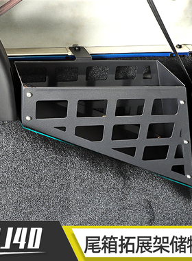 适用于北京bj40尾箱收纳箱bj40plus后备箱储物盒bj40c置物改装件