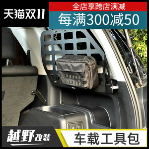 汽车行李架绑带 车载多功能储物袋 支架拓展收纳包 越野改装配件