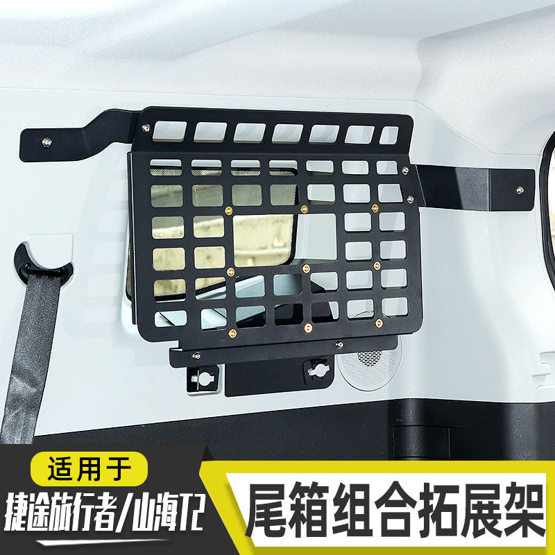 适用于捷途旅行者山海T2后备箱储物架收纳改装尾箱置物框拓展挂网,汽车用品/电子/清洗/改装,汽车多功能拓展架/拓展板,淘宝优惠券,粉丝福利购,淘宝优惠卷
