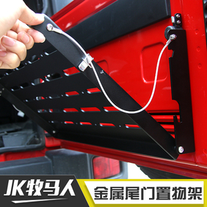 专用于jeep吉普牧马人JK改装尾门尾箱折叠式后备箱置物架越野配件